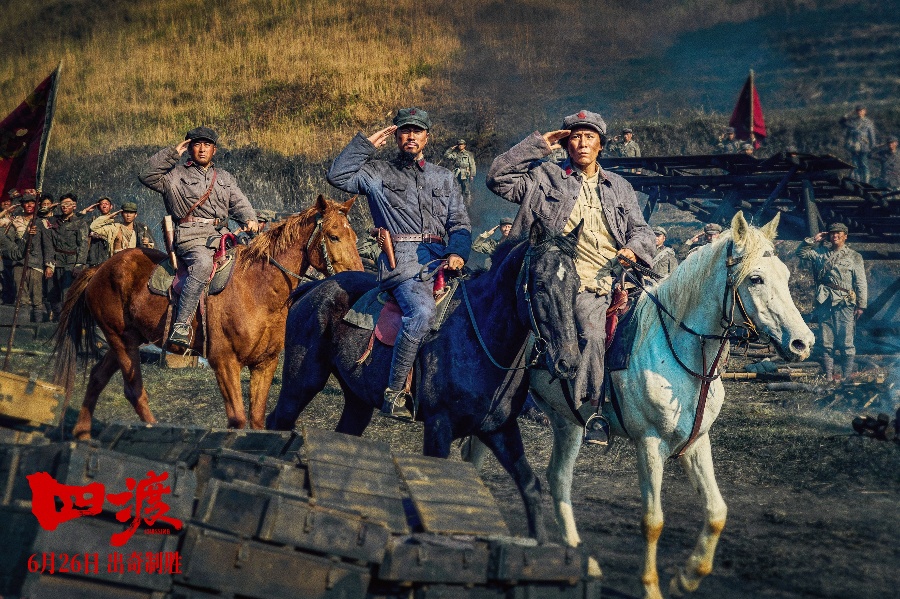 走进影院重温“出奇制胜”的关键转折，观影《四渡》解锁更多福利