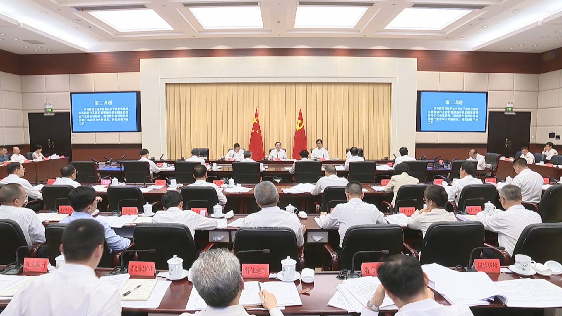 贵州新闻联播丨省委常委会召开会议 学习贯彻习近平总书记近期重要指示精神 研究深化粤黔协作、学习教育整改整治等工作