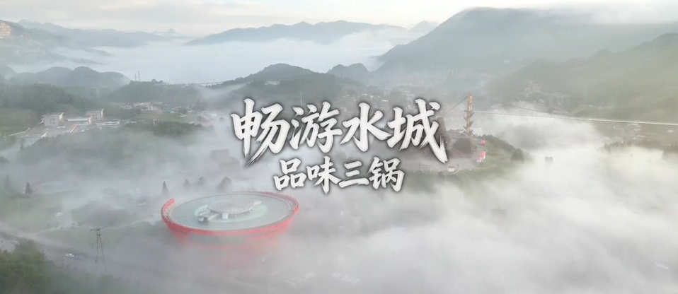 刻在骨子里的味道！水城三锅来了