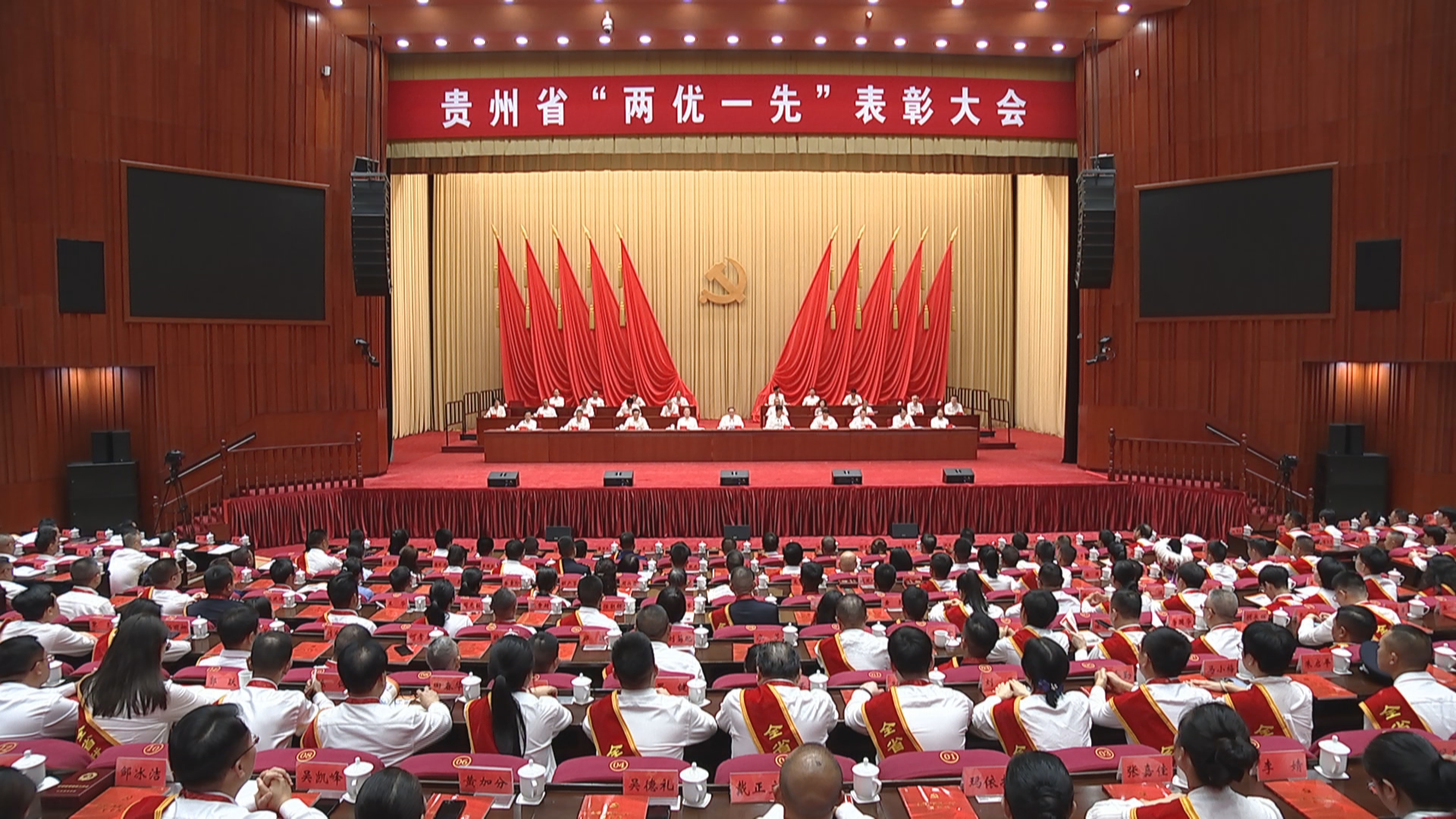贵州新闻联播｜贵州省“两优一先”表彰大会召开 践行初心使命 凝聚奋进力量 以实干实绩在中国式现代化进程中展现贵州新风采