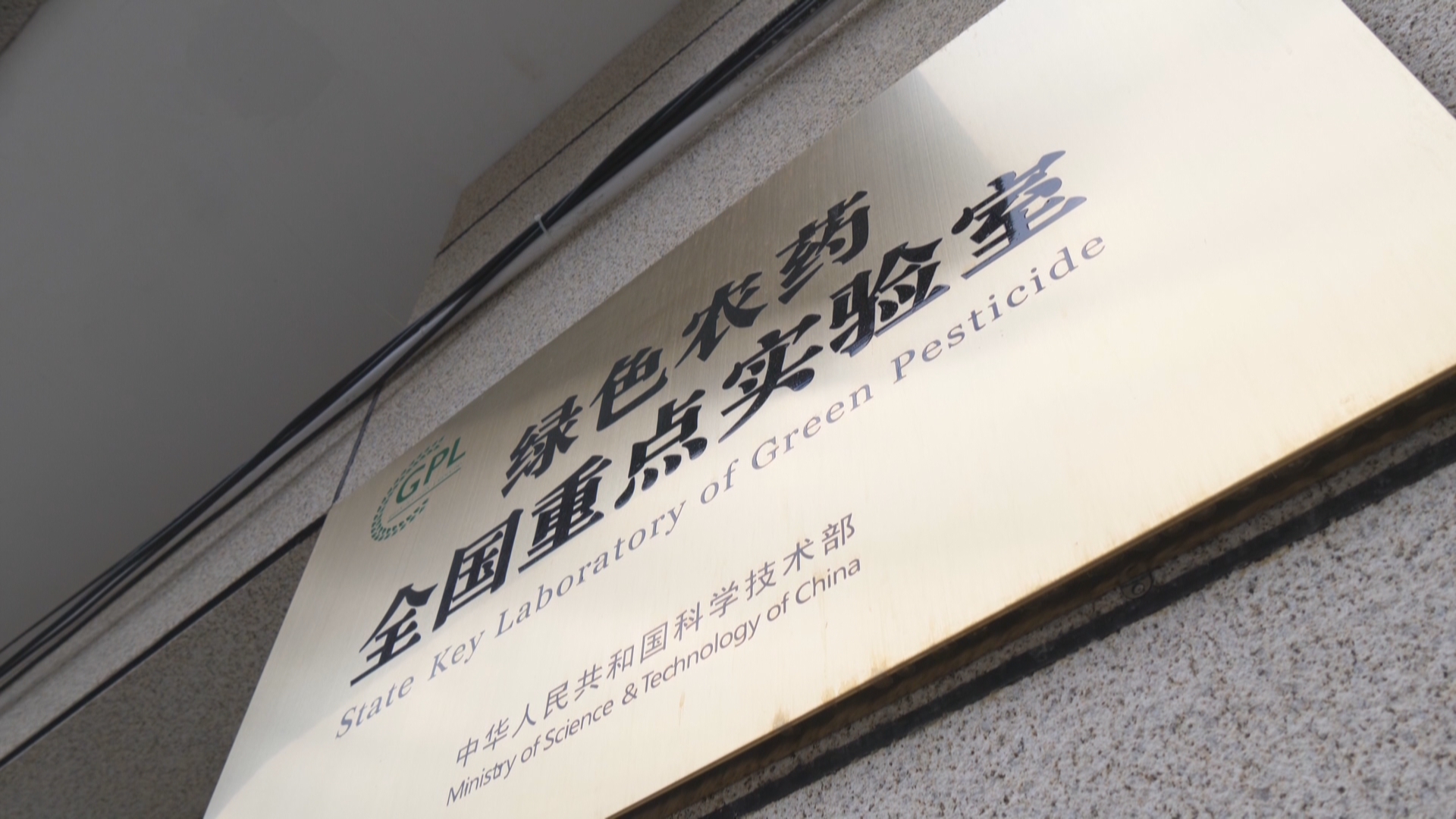 贵州新闻联播丨两个全球首创 推广1.88亿亩次 贵州绿色农药获国家科技进步奖