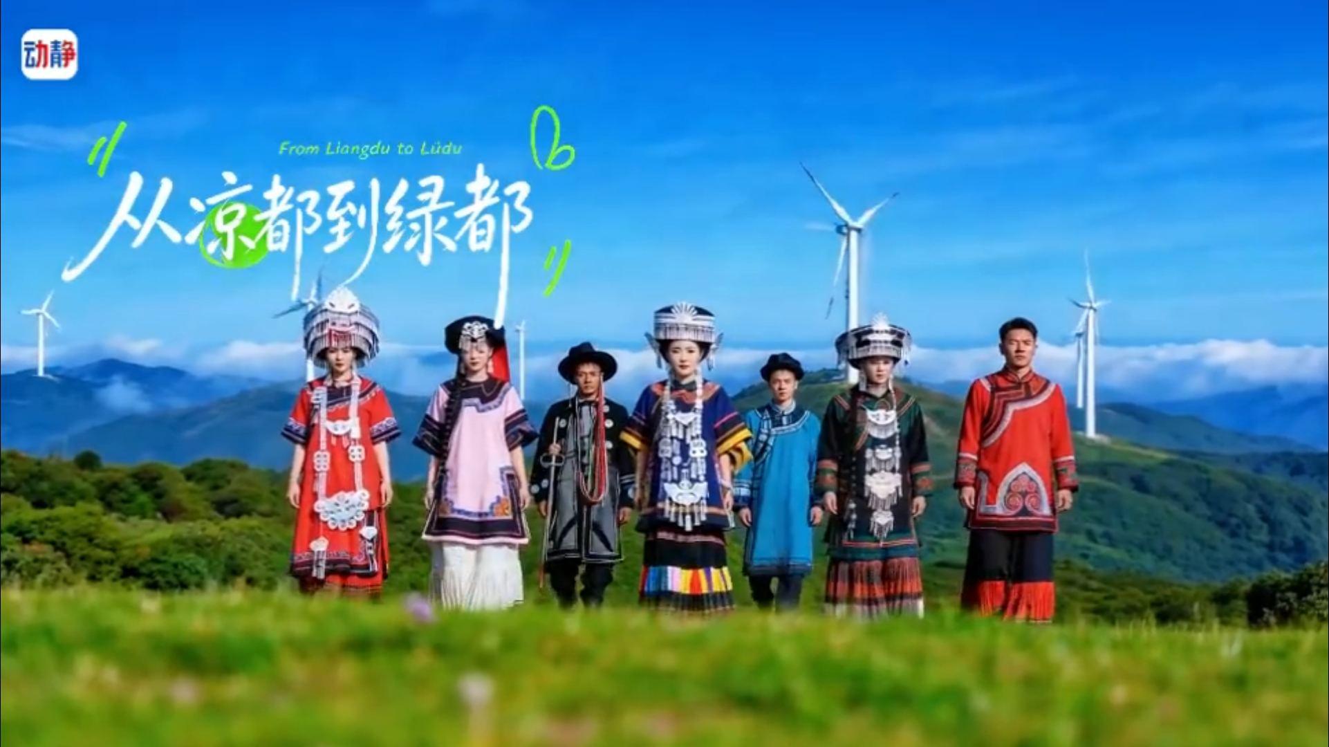 中国夏季宜居地：19℃的夏天·中国凉都六盘水