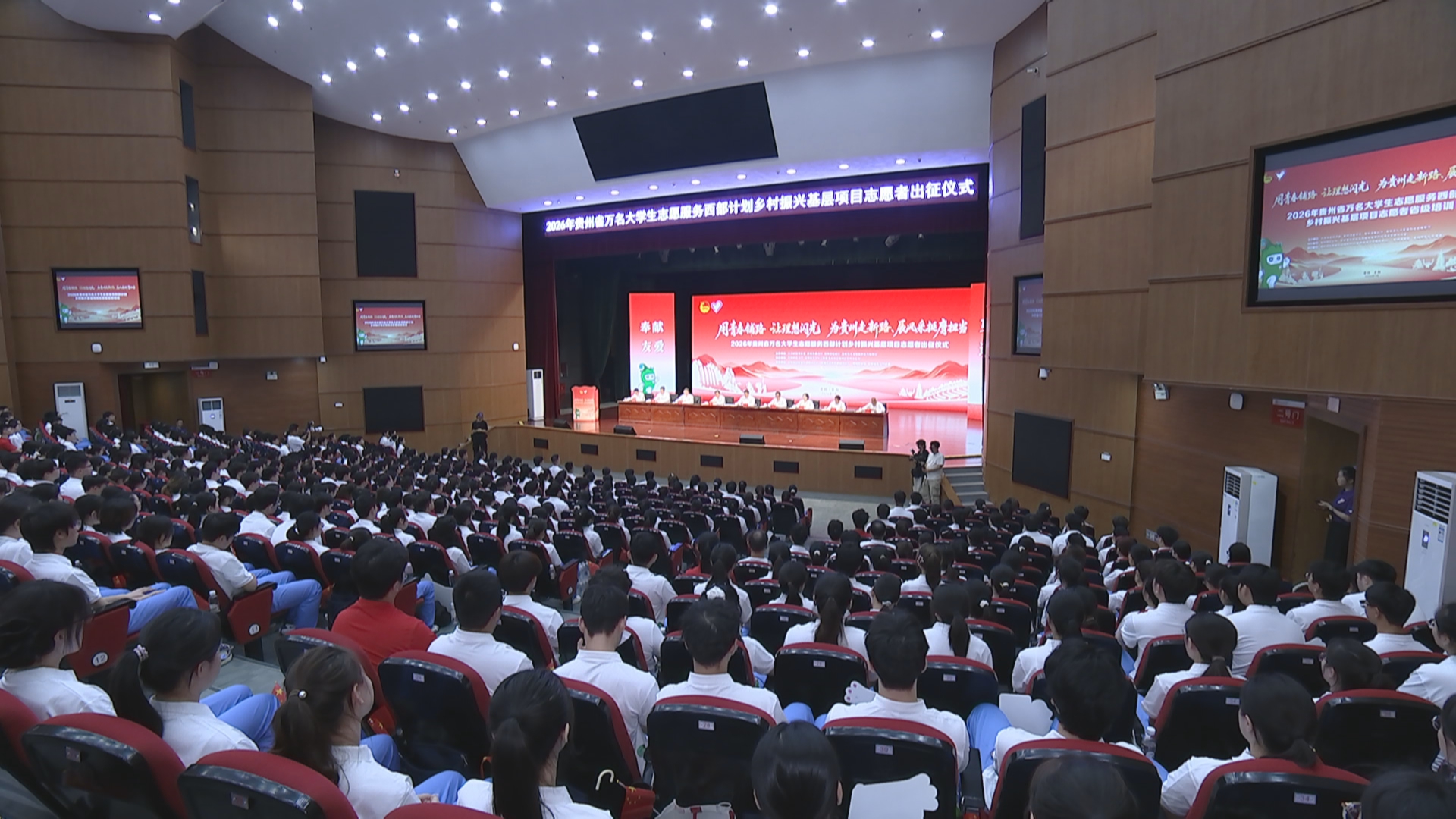贵州新闻联播丨2026年贵州省万名大学生志愿服务西部计划乡村振兴基层项目志愿者出征仪式举行