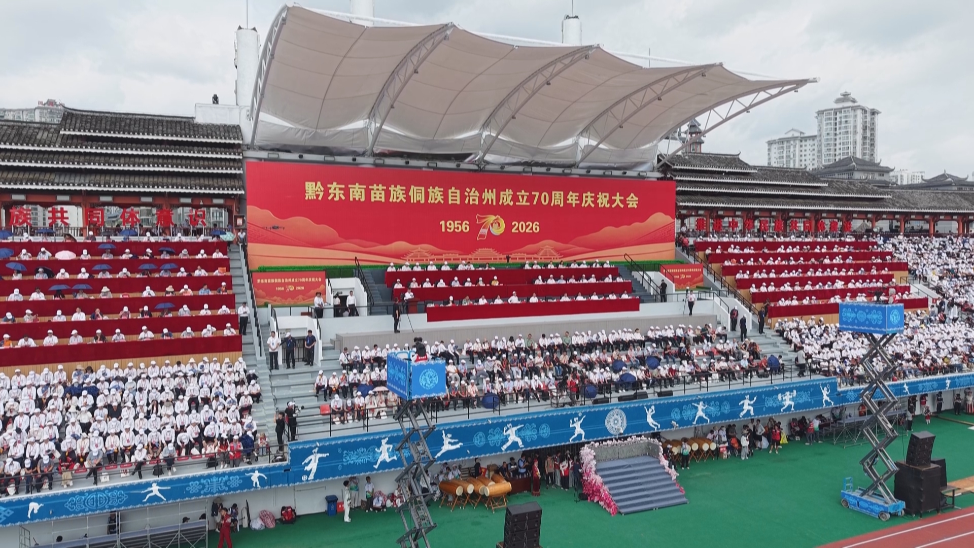 贵州新闻联播丨黔东南苗族侗族自治州成立70周年庆祝大会隆重举行 全国人大常委会 国务院发来贺电