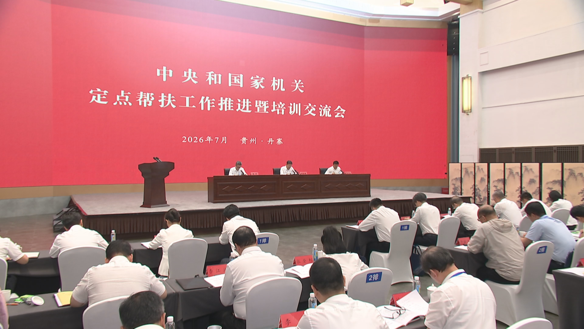 贵州新闻联播丨中央和国家机关定点帮扶工作推进暨培训交流会召开