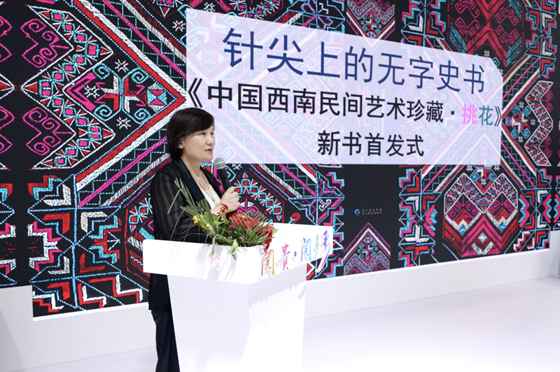 钱塘书香里！《中国西南民间艺术珍藏・挑花》重磅首发