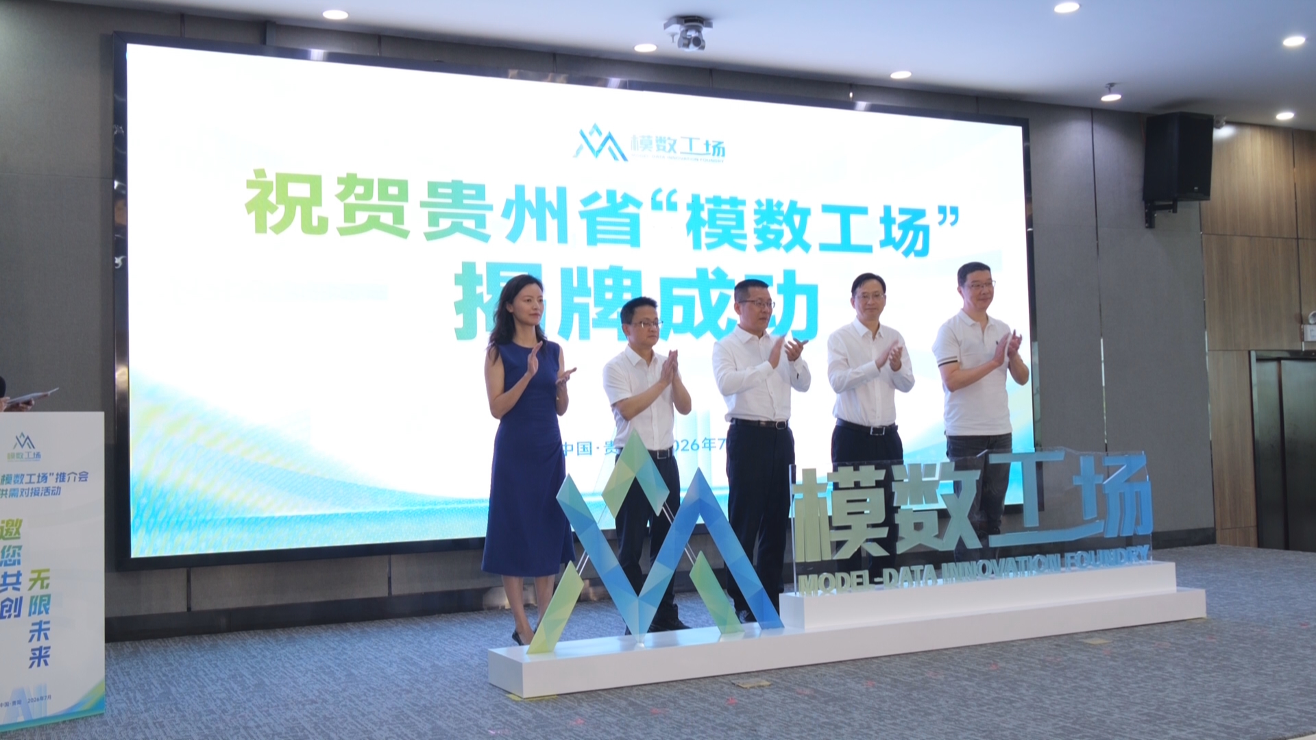 贵州新闻联播丨贵州发布“模数工场”引来京沪深企业