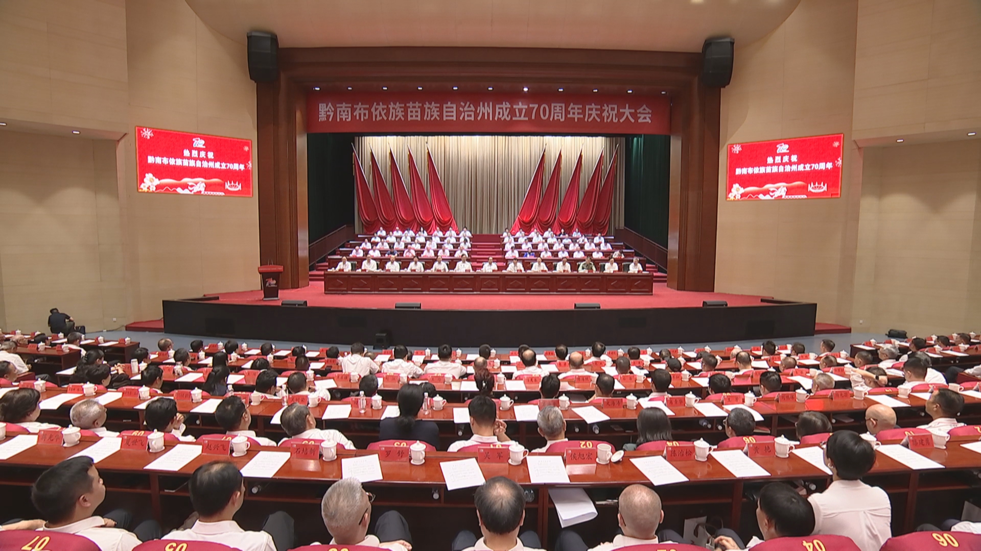 贵州新闻联播丨黔南布依族苗族自治州成立70周年庆祝大会隆重举行 全国人大常委会 国务院发来贺电