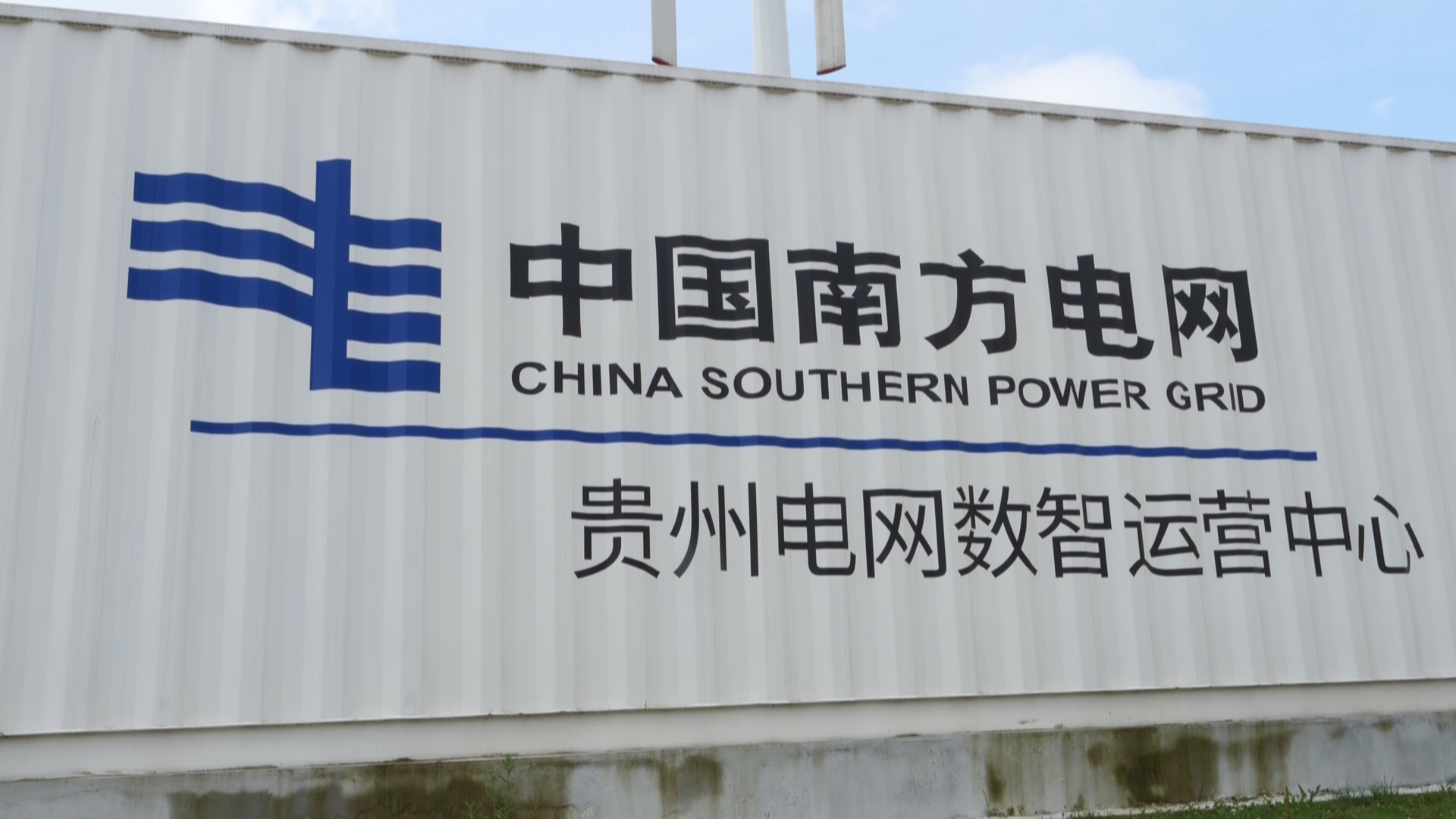 贵州新闻联播｜贵州首套浸没式液冷算力方舱建成投用