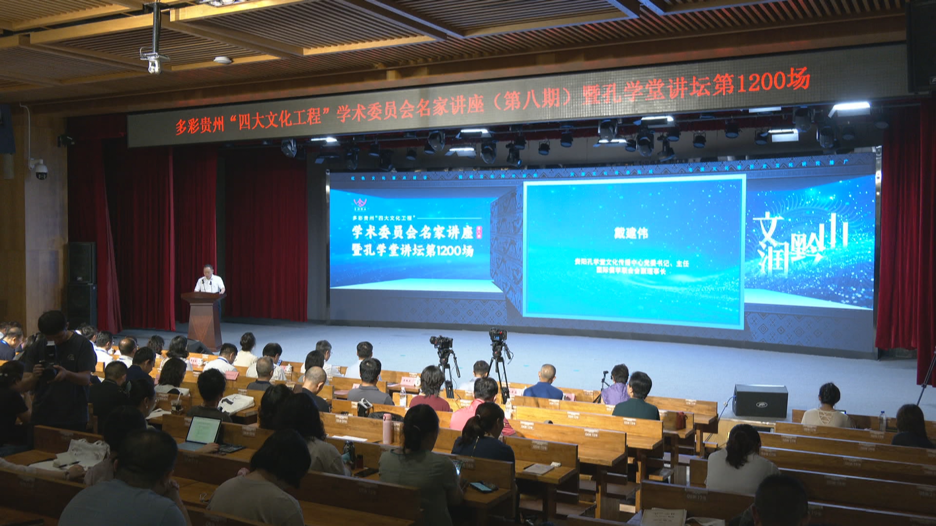 贵州新闻联播｜文润黔山——多彩贵州“四大文化工程”学术委员会名家讲座举行