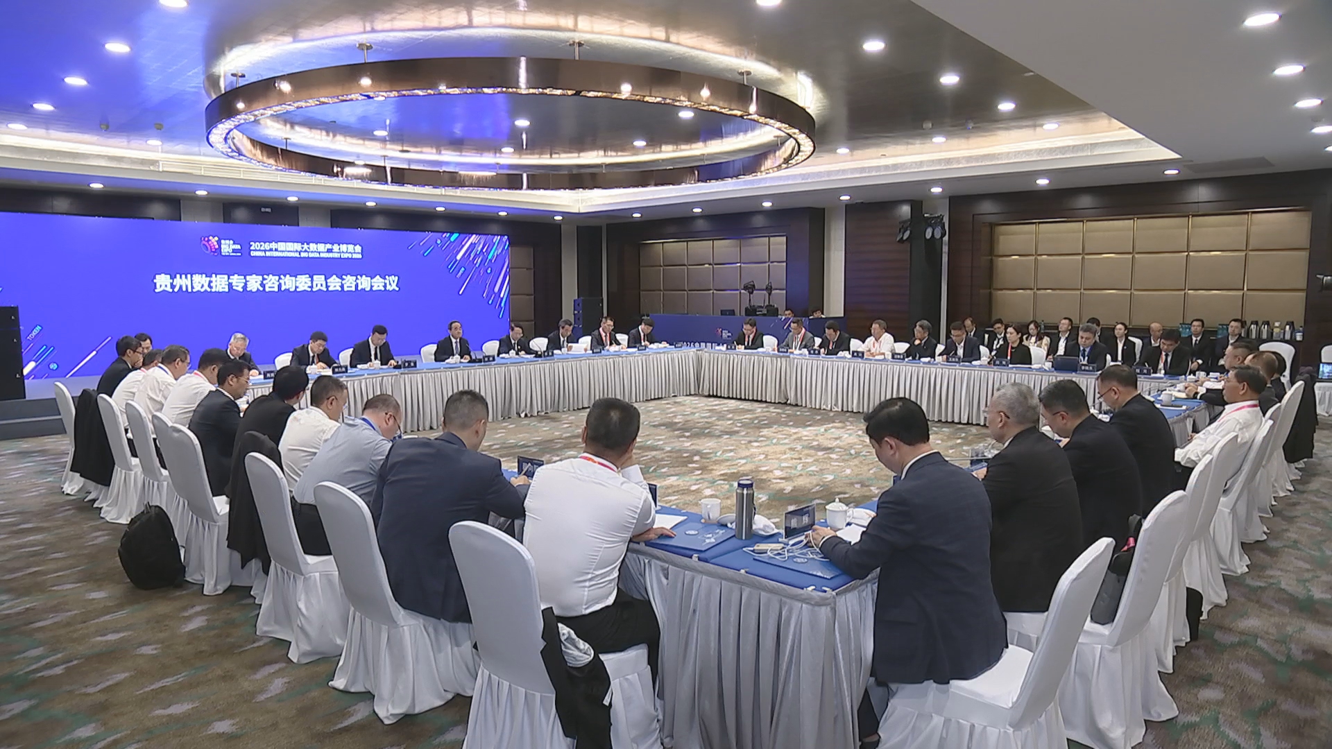 贵州新闻联播丨贵州数据专家咨询委员会咨询会议召开