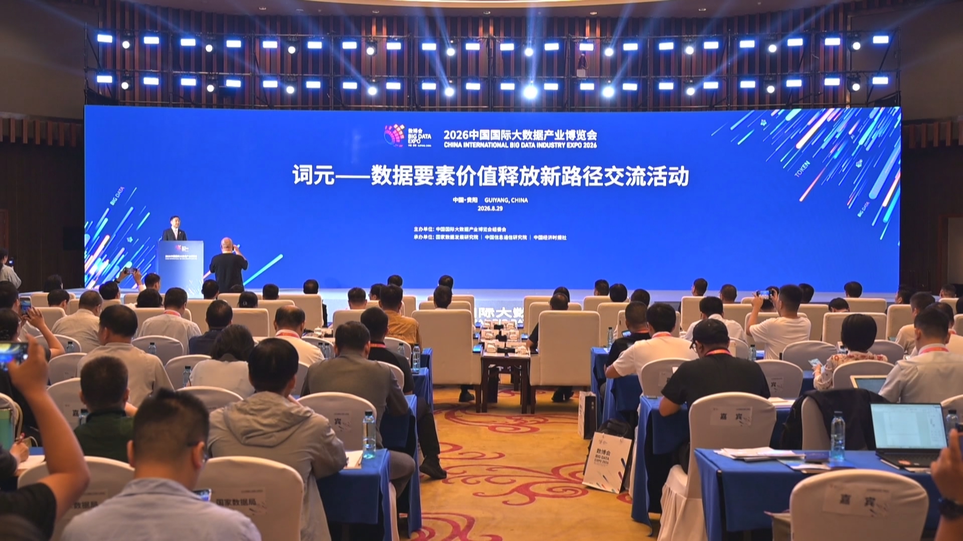 贵州新闻联播丨【聚焦2026数博会】与会嘉宾热议词元经济 激活数据要素价值赋能发展