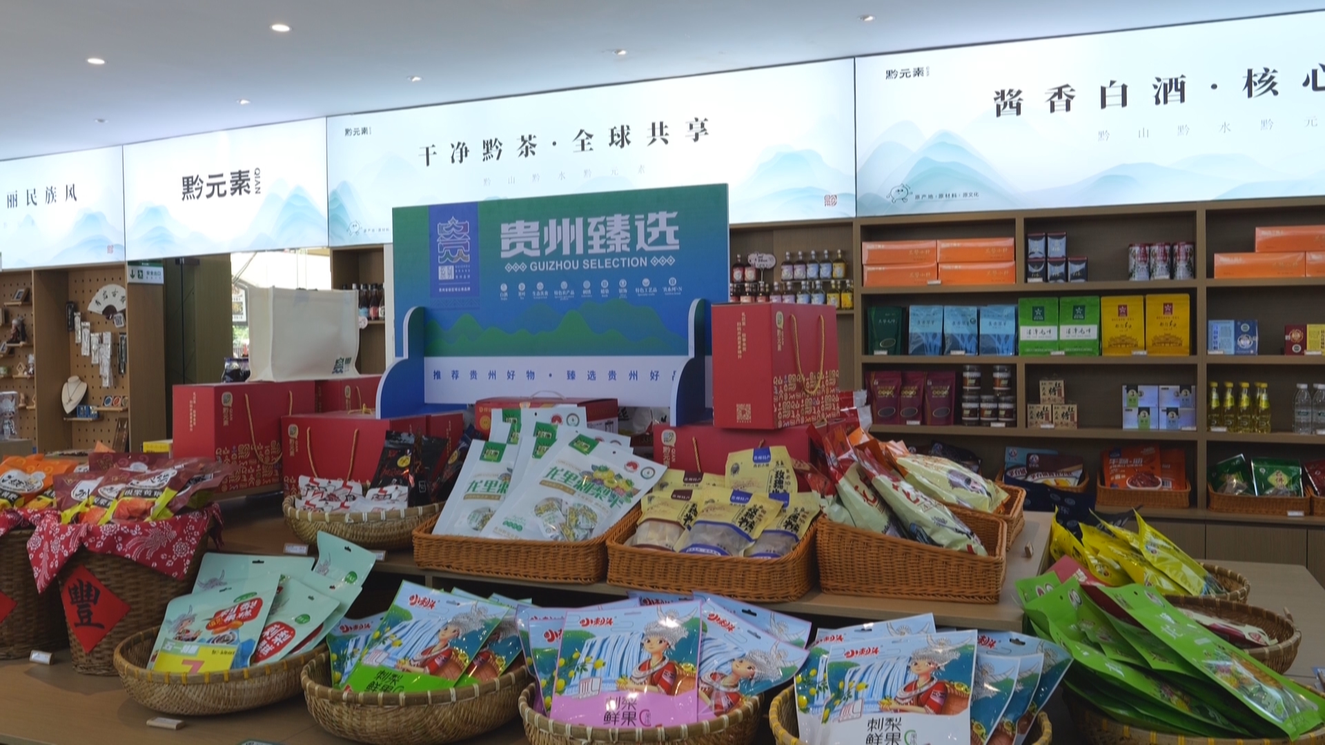 贵州新闻联播丨老字号焕新出彩 “贵系列”助推全省品牌经济