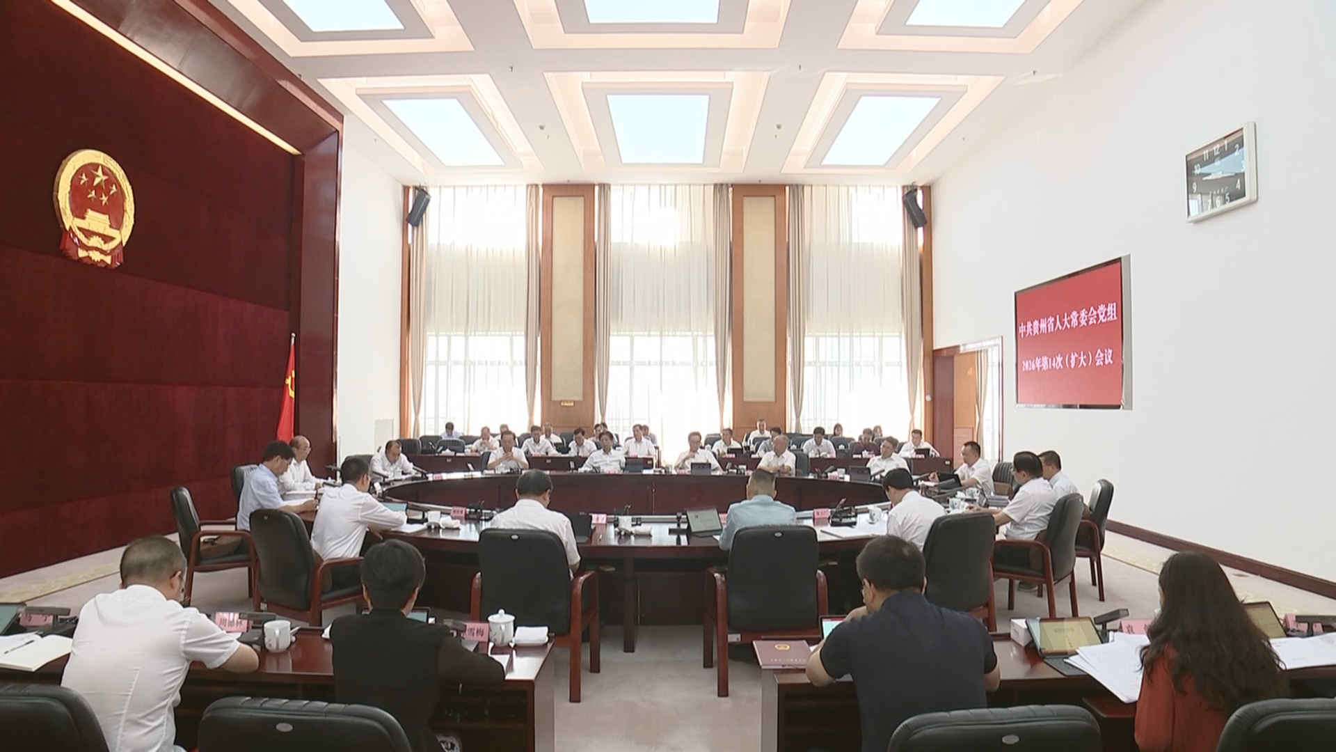 贵州新闻联播丨省人大常委会党组（扩大）会议召开 学习贯彻习近平总书记近期重要讲话重要指示精神