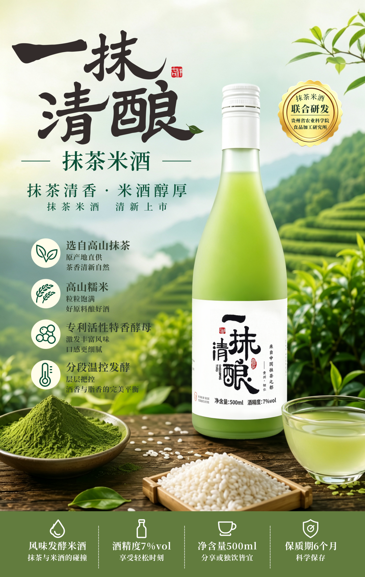 一抹清酿