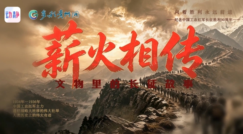 薪火相传·我们的长征故事丨一扇门板
