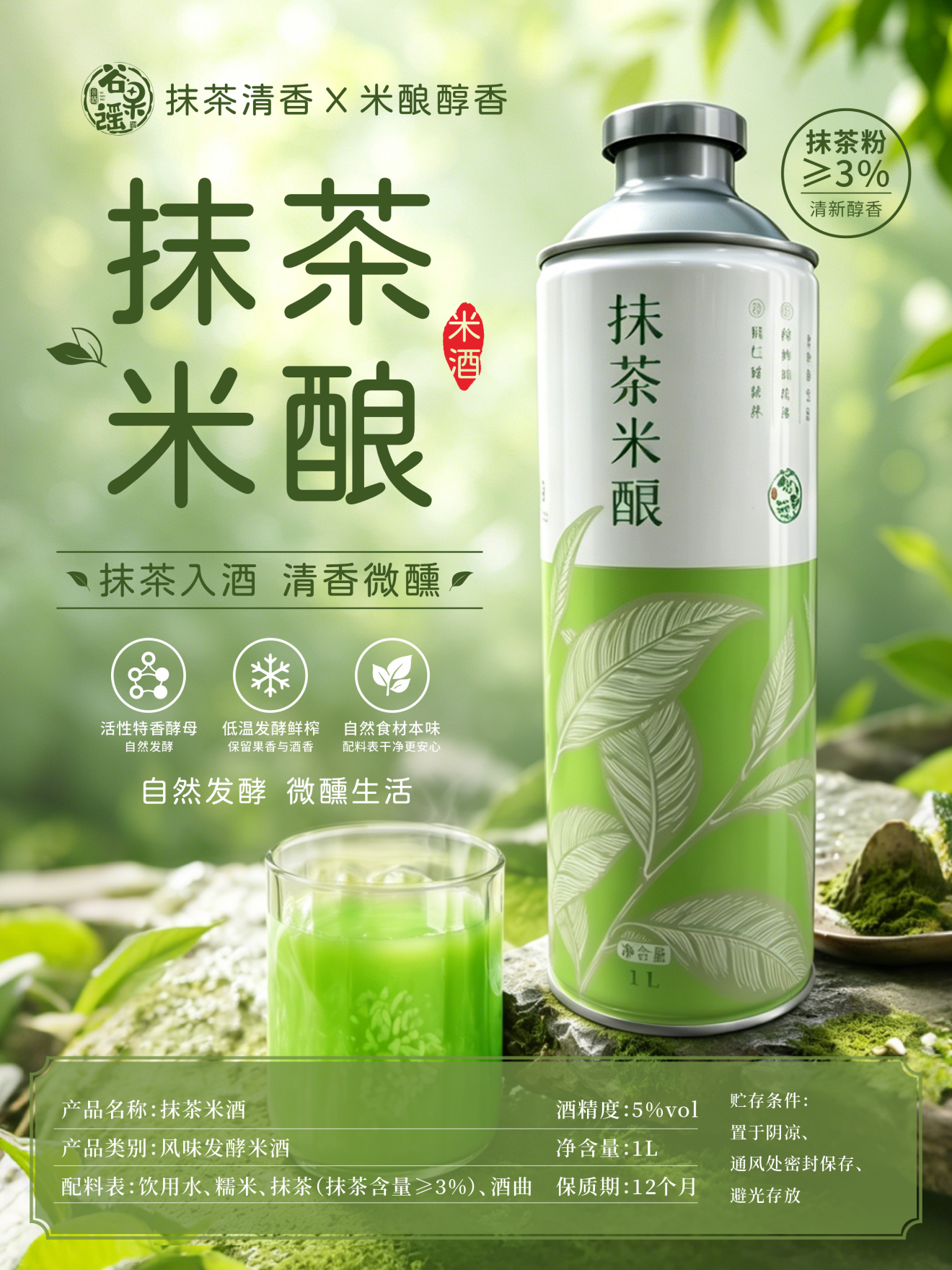 抹茶米酿