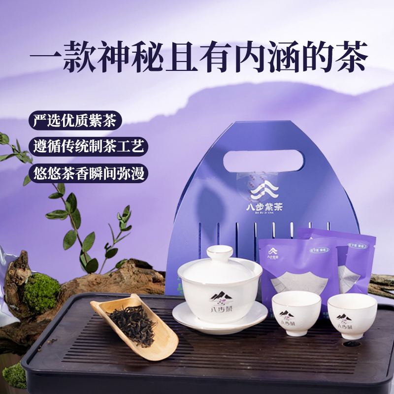 八步茶紫遇主图111