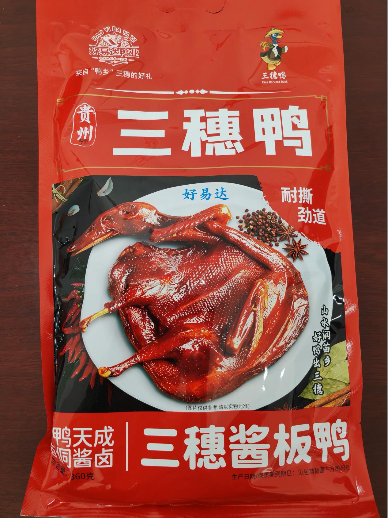 酱板鸭02