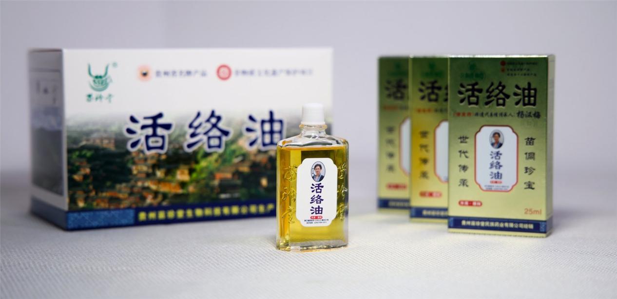 活络油