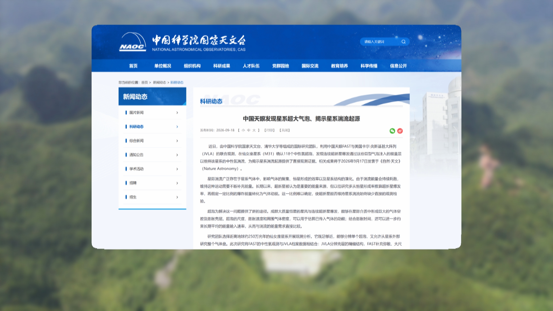 贵州新闻联播｜中国天眼发现星系超大气泡 揭示星系湍流起源