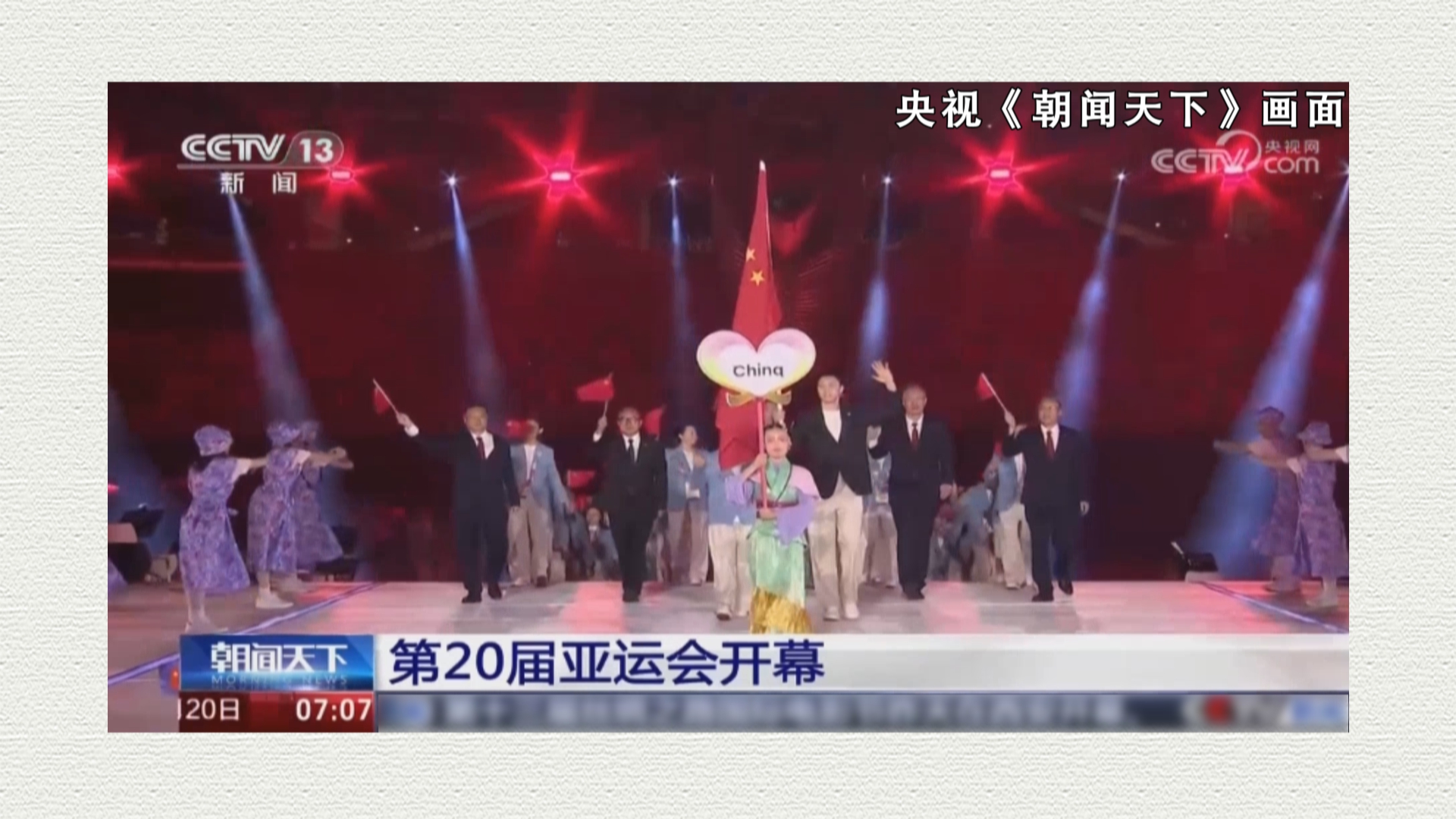 贵州新闻联播丨第20届亚运会开幕 贵州12人入选中国体育代表团