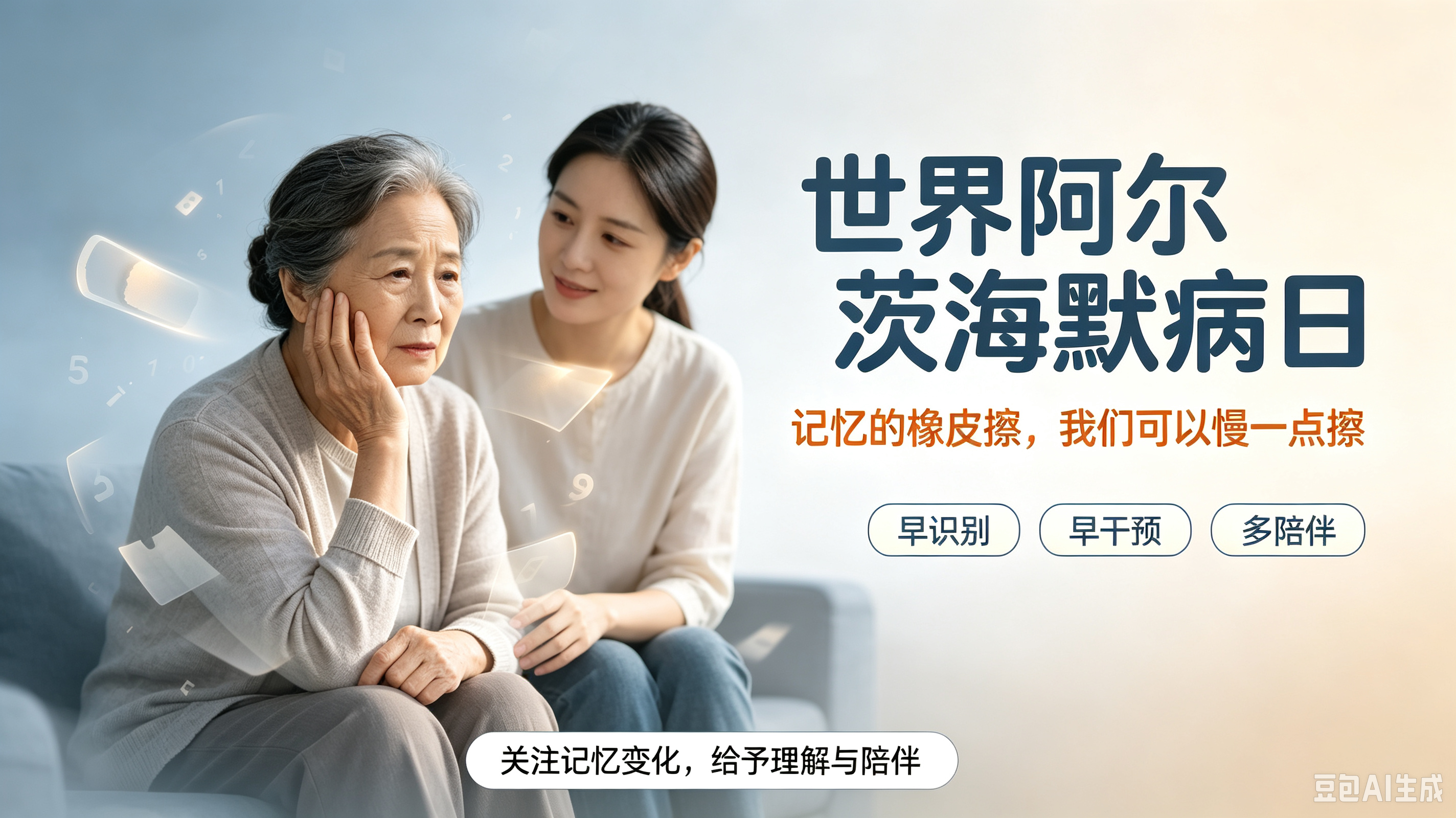 早安健康｜世界阿尔茨海默病日——记忆的橡皮擦，我们可以慢一点擦
