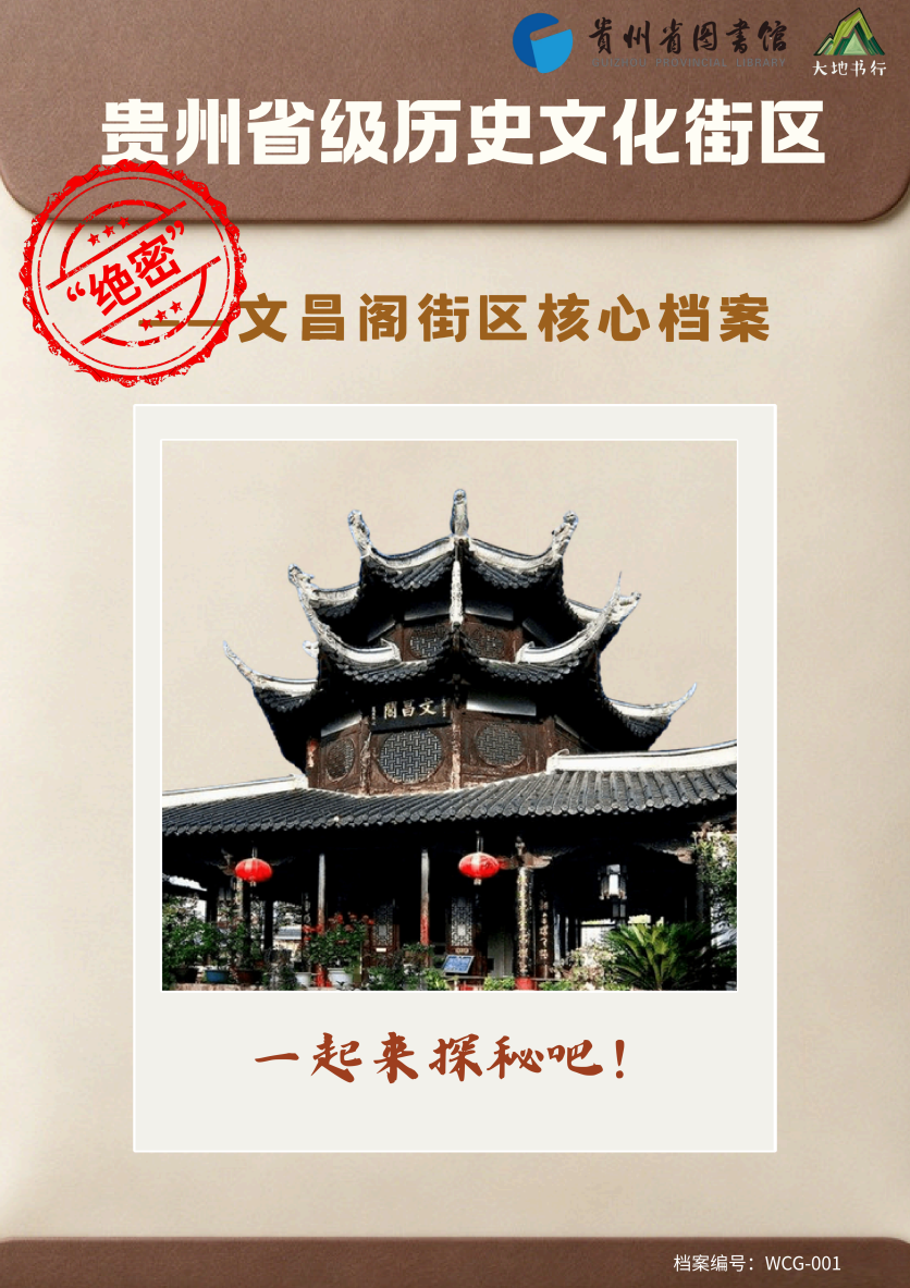 文昌阁街区核心档案_01