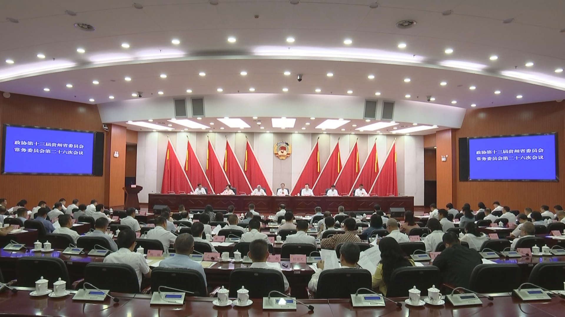 贵州新闻联播丨省政协十三届常委会第二十六次会议召开