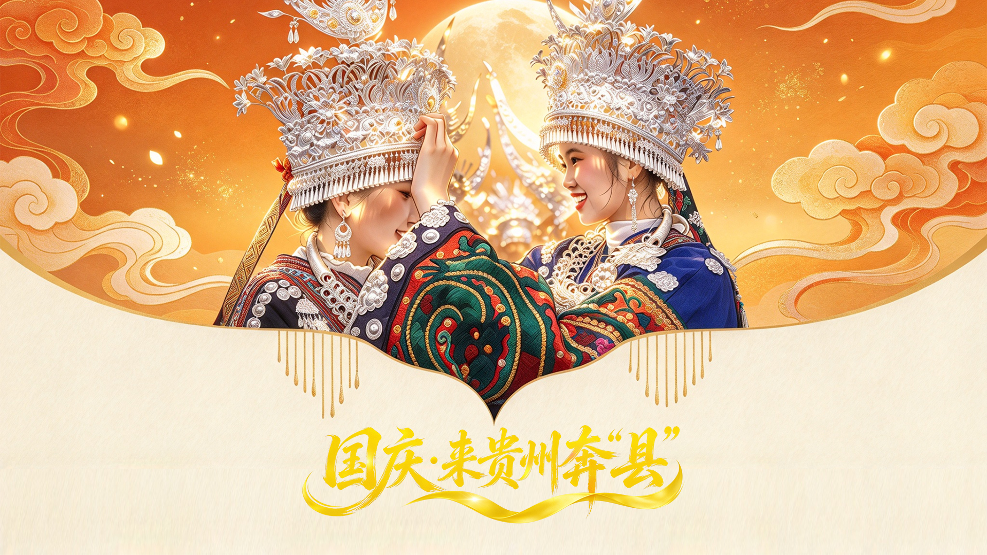 国庆·来贵州奔“县”丨玩点不一样，来贵州体验指尖上的非遗