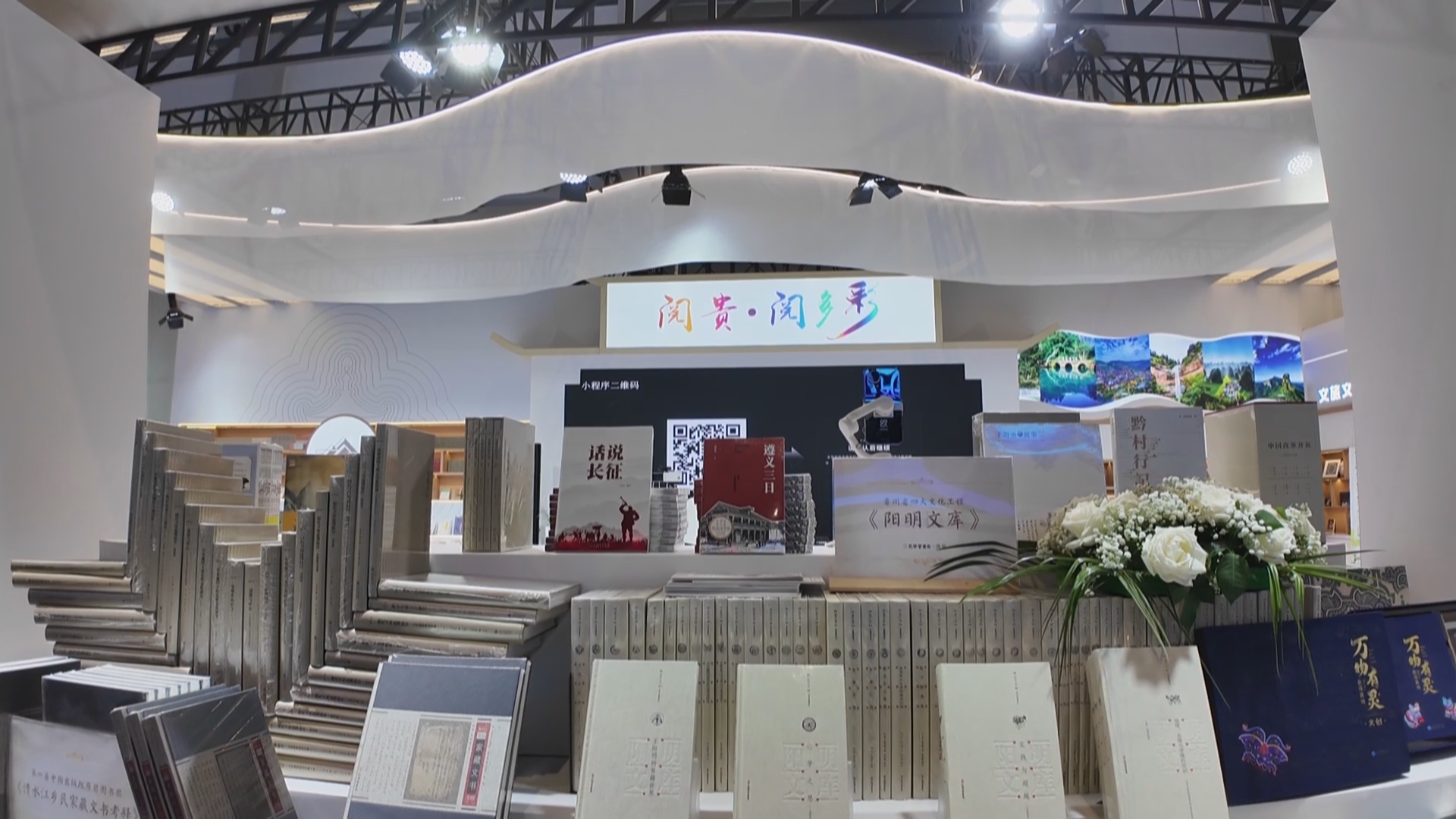 贵州新闻联播丨黔版精品图书矩阵持续扩容 用匠心守护文化根魂