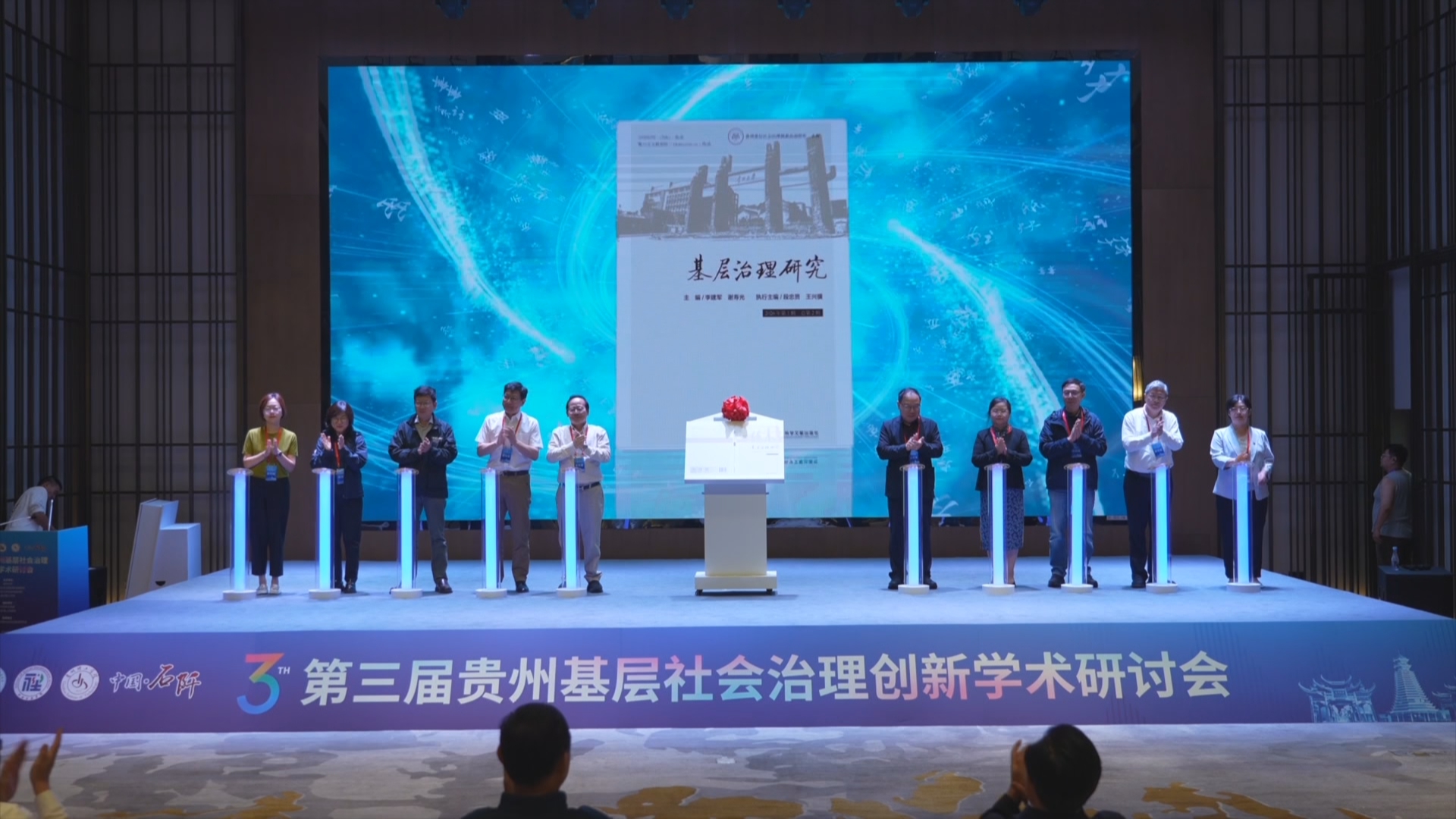 贵州新闻联播丨第三届贵州基层社会治理创新学术研讨会在铜仁石阡举行