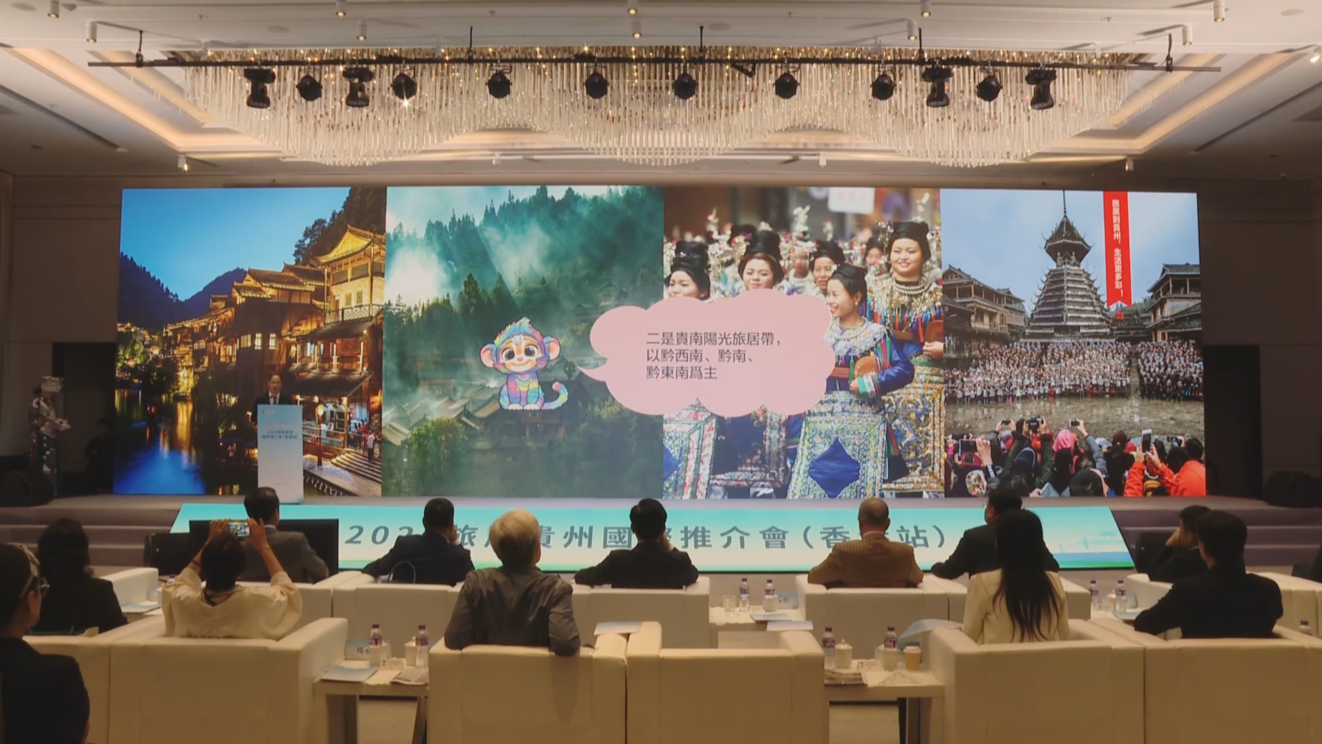 贵州新闻联播丨旅居贵州国际推介会走进香港 从“去看看”到“来住住”贵州喊话游客留下来