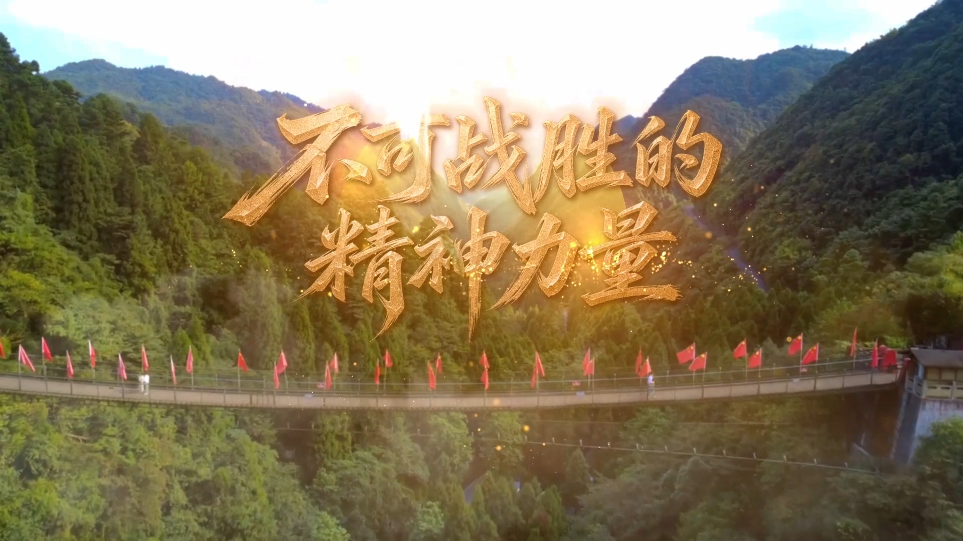 鲁黔两地联合打造融媒栏目《走好新的长征路》深度解读不可战胜的精神力量