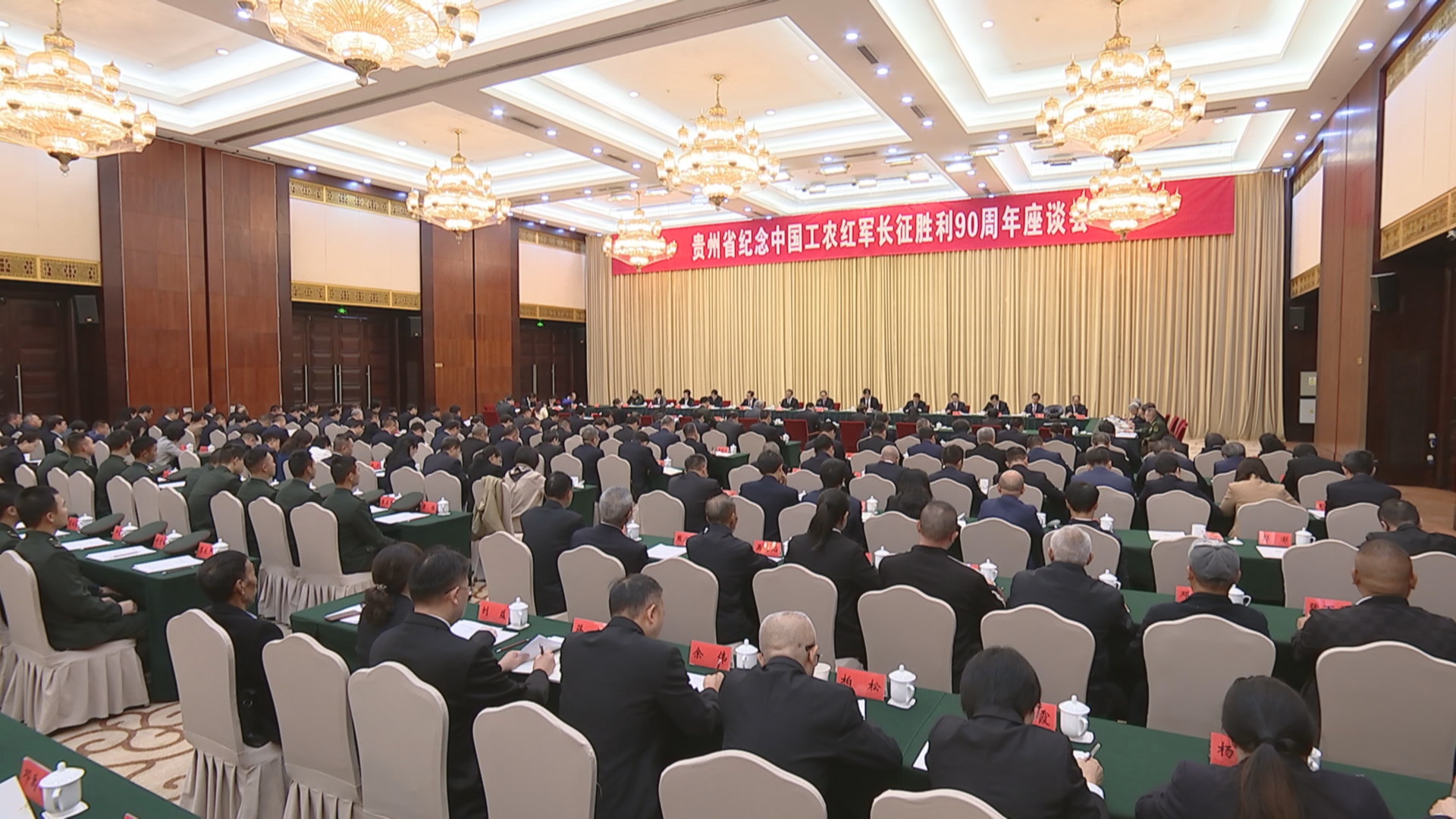 贵州新闻联播丨贵州省纪念中国工农红军长征胜利90周年座谈会举行 弘扬伟大长征精神  走好新的长征路 奋力在中国式现代化进程中展现贵州新风采