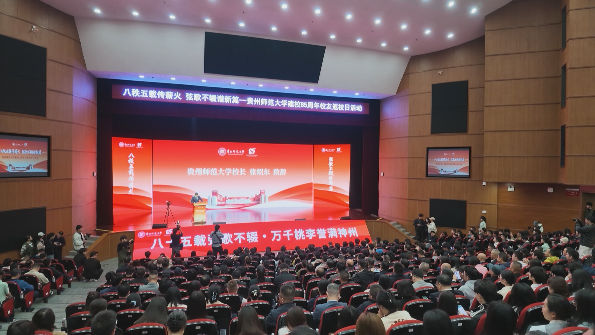 贵州新闻联播｜贵州师范大学举行校友返校日活动