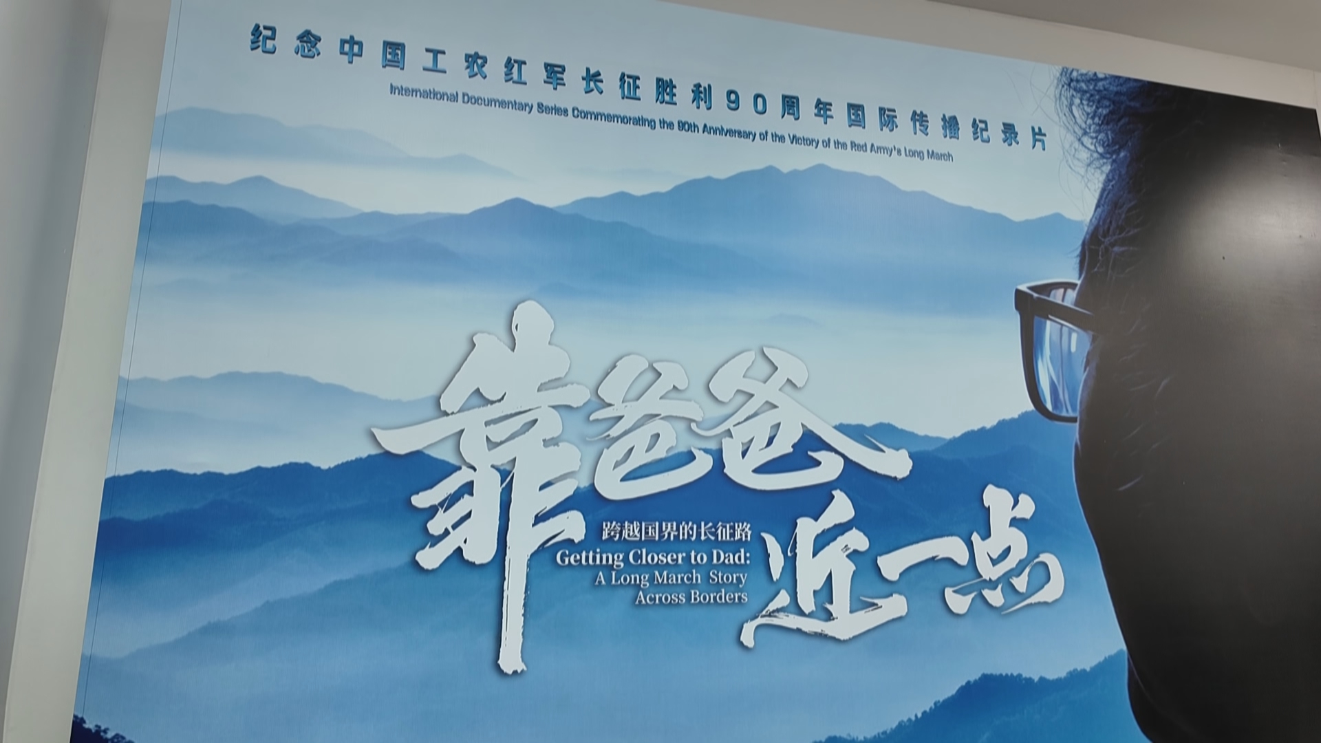 贵州新闻联播丨国际传播纪录片《靠爸爸近一点——跨越国界的长征路》专家看片会走进贵阳“红飘带”
